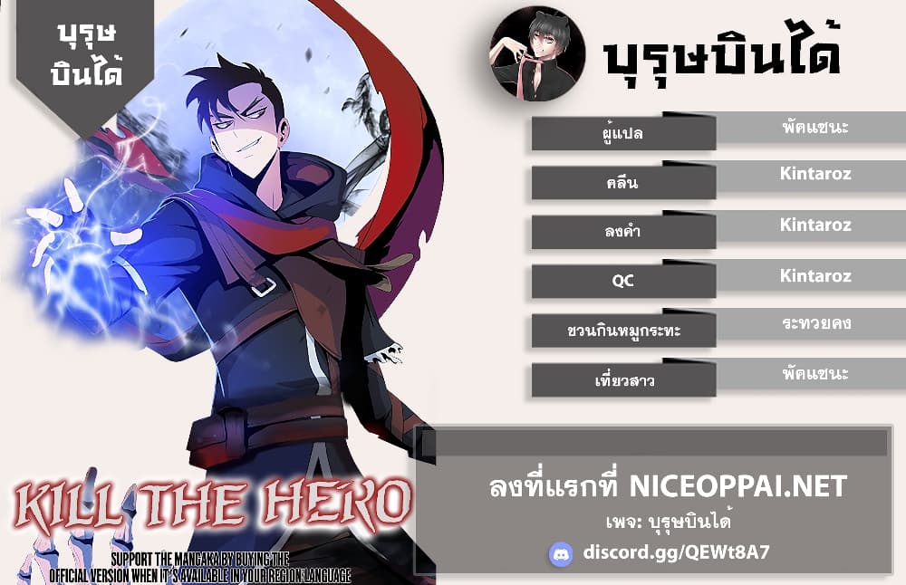 Kill the Hero 25-25