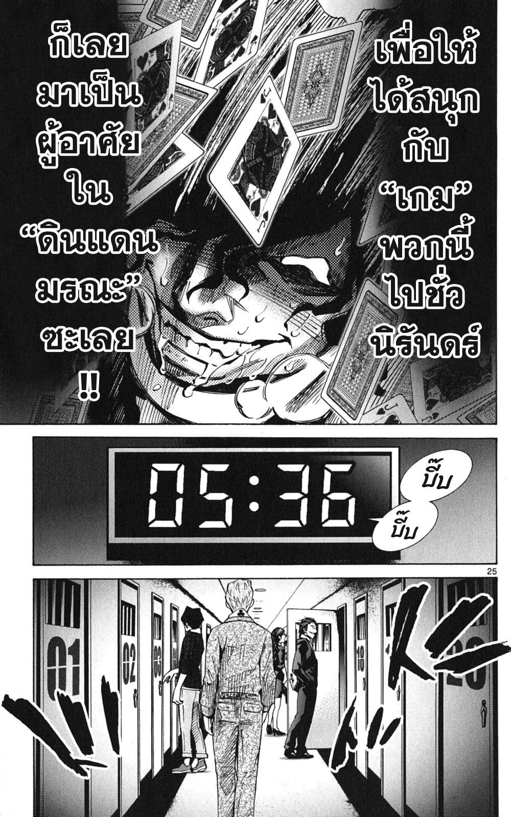 Imawa no Kuni no Alice 48-แจ็คโพธิ์แดง (4)