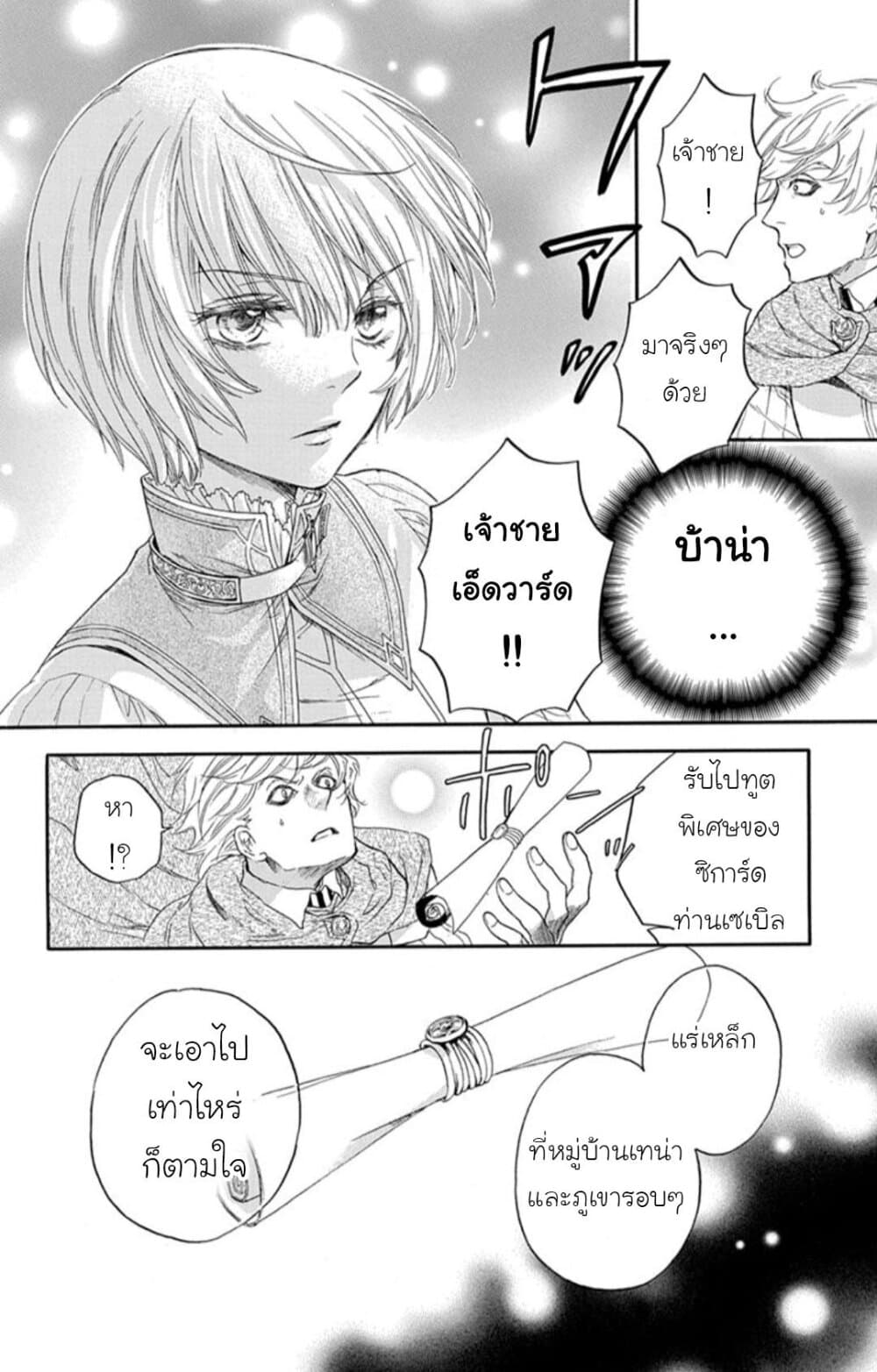 Itsuwari no Freyja 1-1
