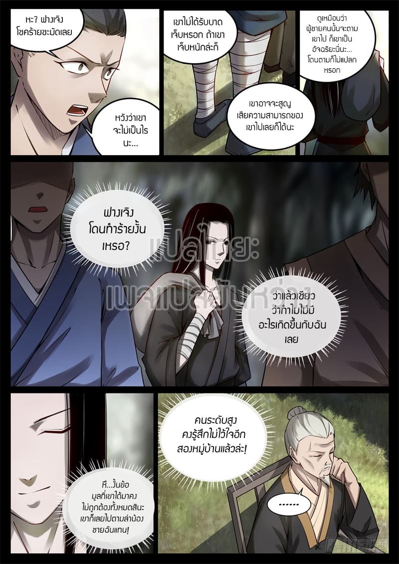 Master of Gu เทพปีศาจ​หวนคืน 62-62