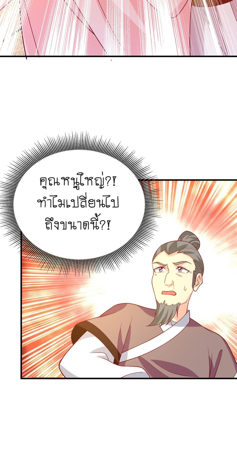 Yang Shou Wei Fei เลี้ยงสัตว์ร้ายให้กลายเป็นชายา 9-บุกไปล้างแค้น
