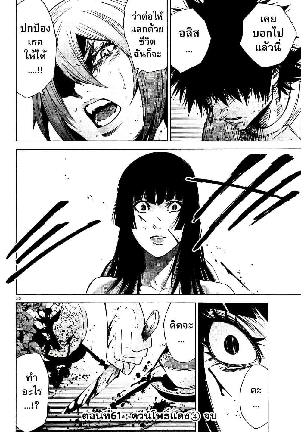 Imawa no Kuni no Alice 61-ควีนโพธิ์แดง (4)