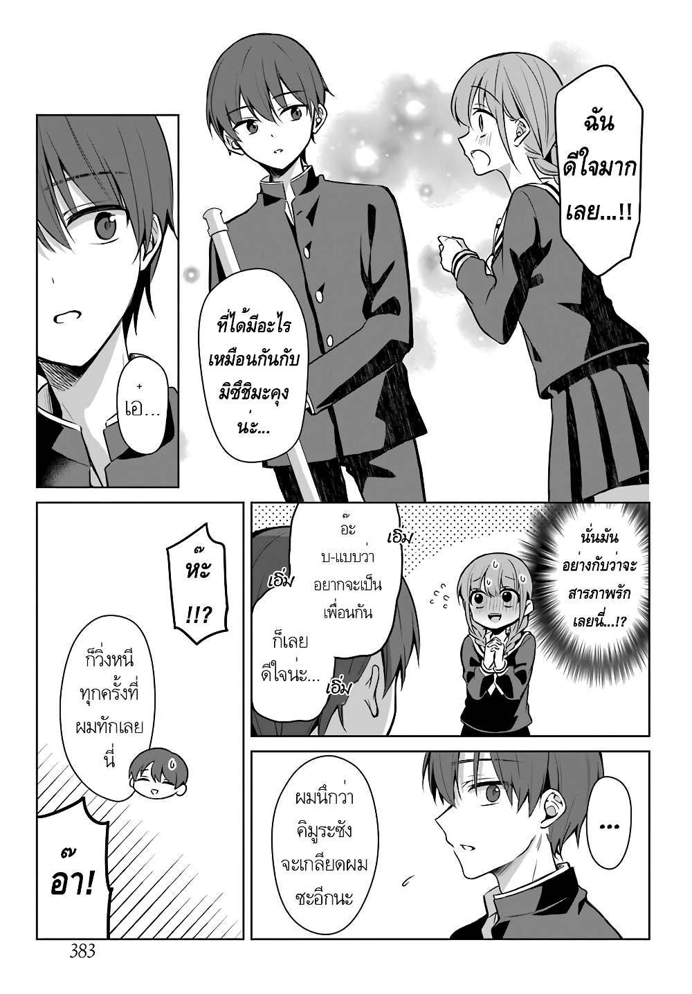 Protagonist x Rival 4-4