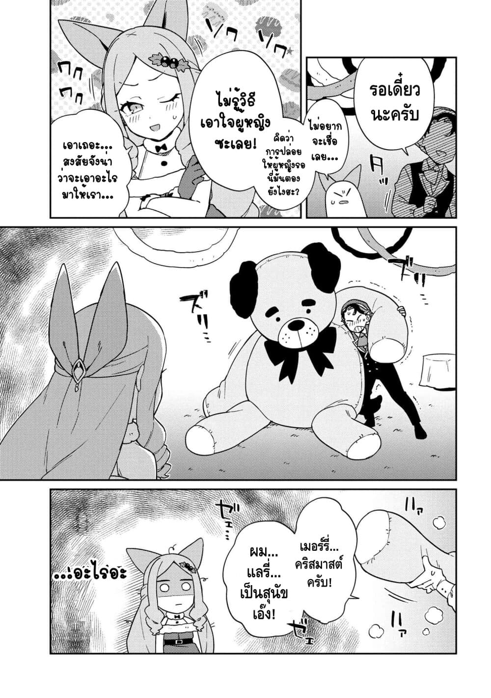 Marie-sama wo Wakarasetai! ท่านมาริเอะคงต้องโดนสั่งสอนหน่อยแล้ว! 5-กระผมอยากจะสอนคุณหนูถึงการให้ของขวัญ
