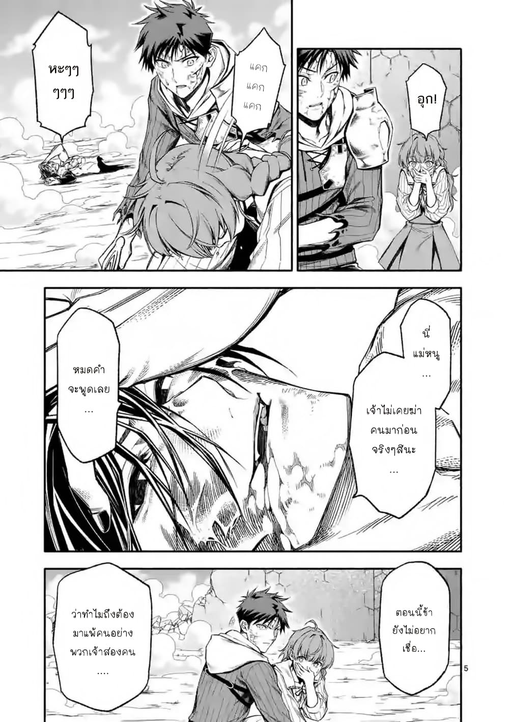Shi ni Modori, Subete o Sukuu Tame ni Saikyou เอริคเกิดใหม่ 19-19