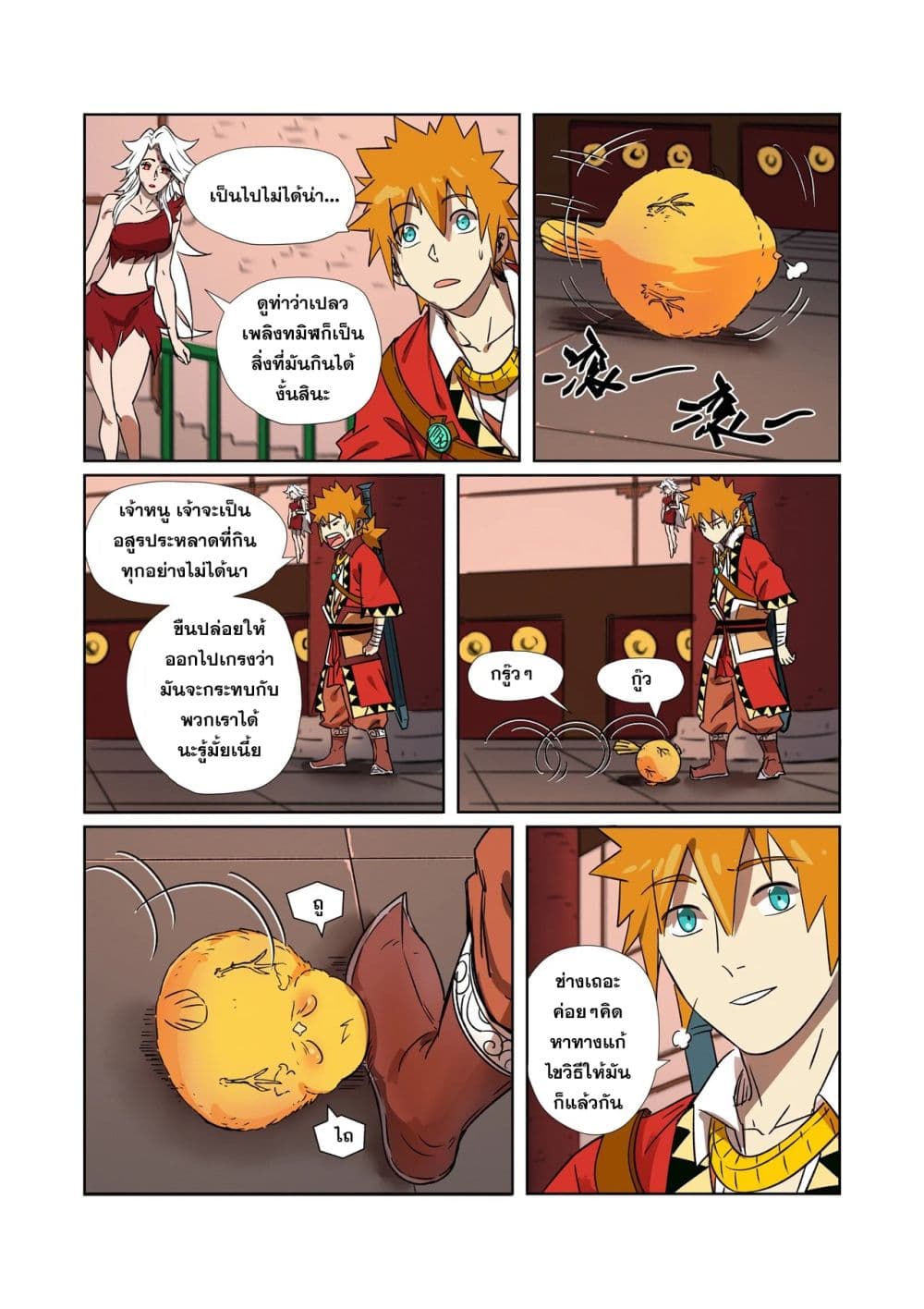 Tales of Demons and Gods 284-284