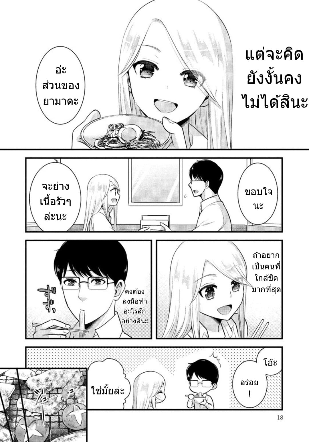 Saenai Riman to Yankee Joshi Kousei 8-8