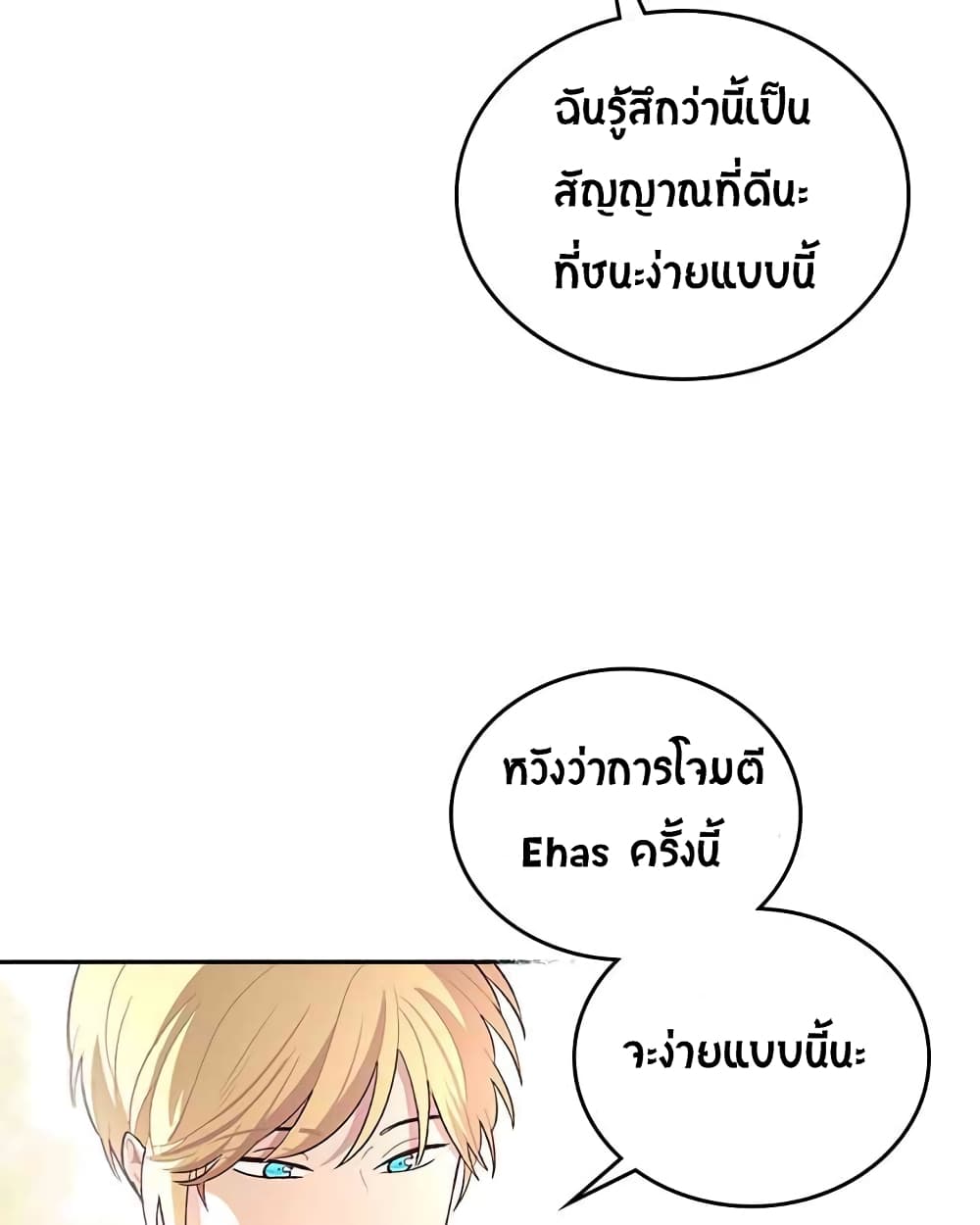 The Knight and Her Emperor 3-3