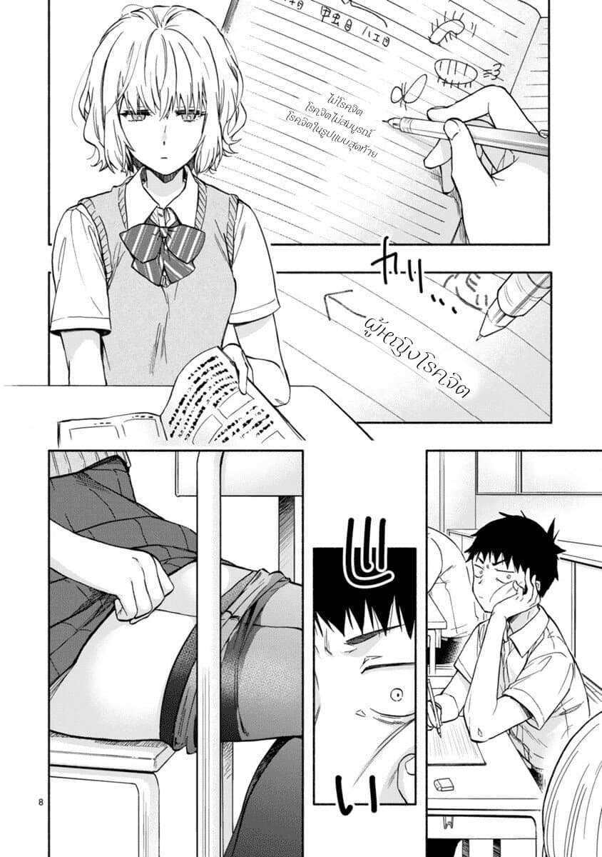 Miseru, Mitsumeru, Futari Dake การโชว์ , จ้องมอง , เเค่เราสองคน 2-2