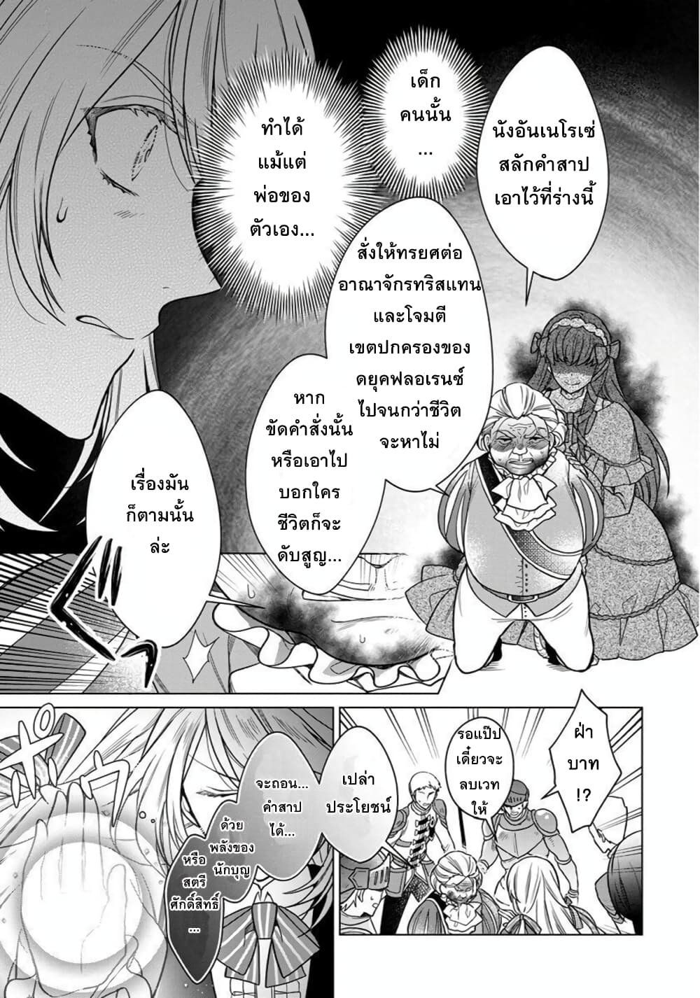 Okitara 20 nengo Nandesukedo! ตื่นมาอีกทีก็ผ่านไป 20 ปี แล้วค่ะ 3-3