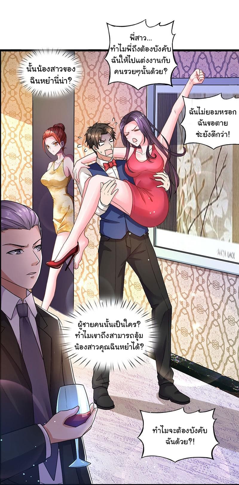 My Beauty Agent Wife ภรรยาผมเป็นสายลับ 19-19