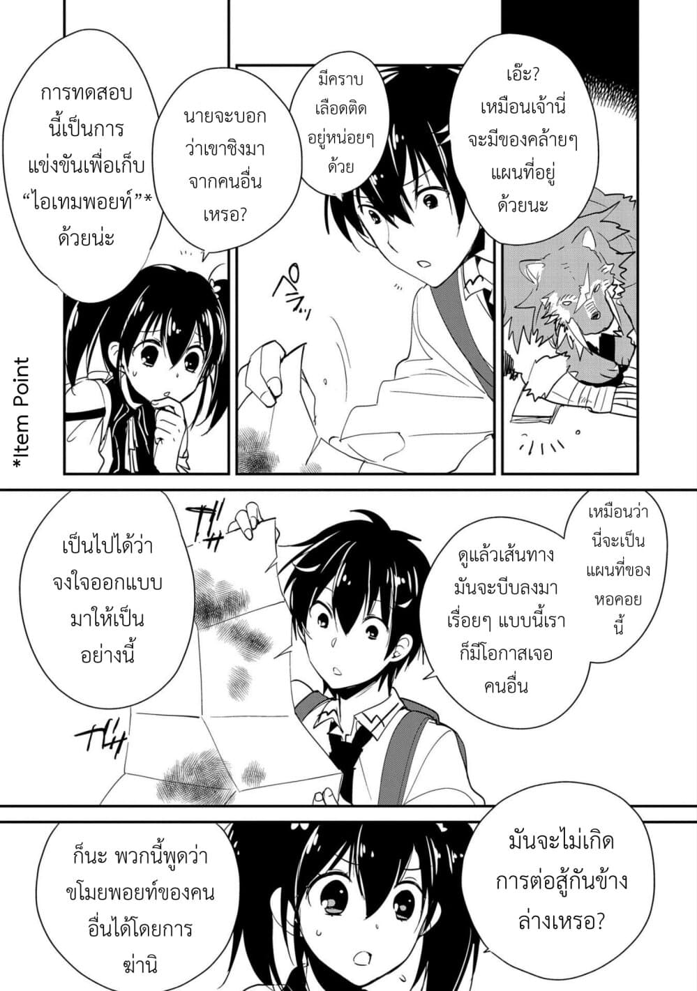Sokushi Cheat ga Saikyou Sugite, Isekai no Yatsura ga Marude Aite ni Naranai n desu ga 21-โลกที่โหดร้ายเท่านั้นที่จะตอบแทนความพยายาม