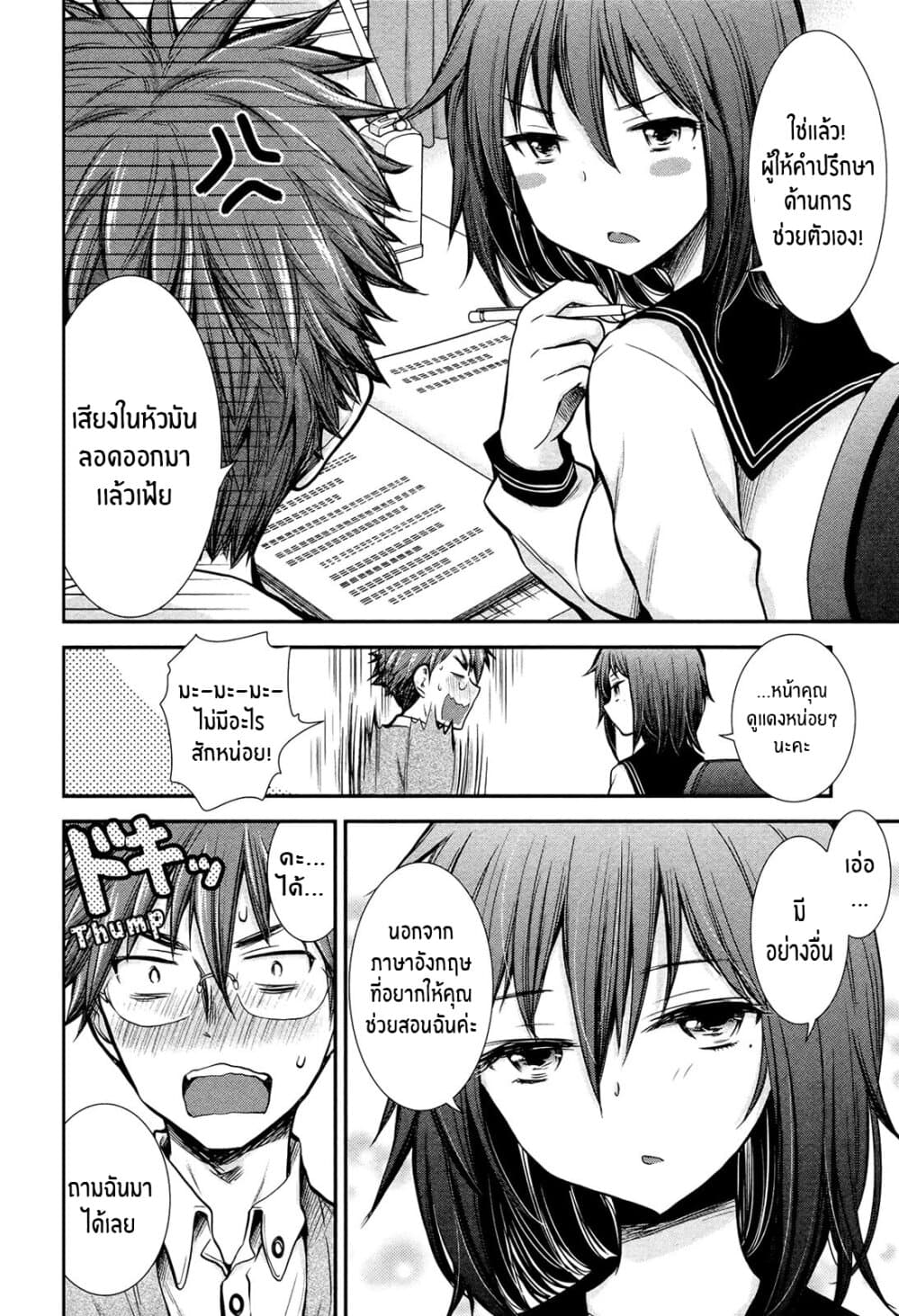 Henjo - Hen na Joshi Kousei Amaguri Senko 8-8