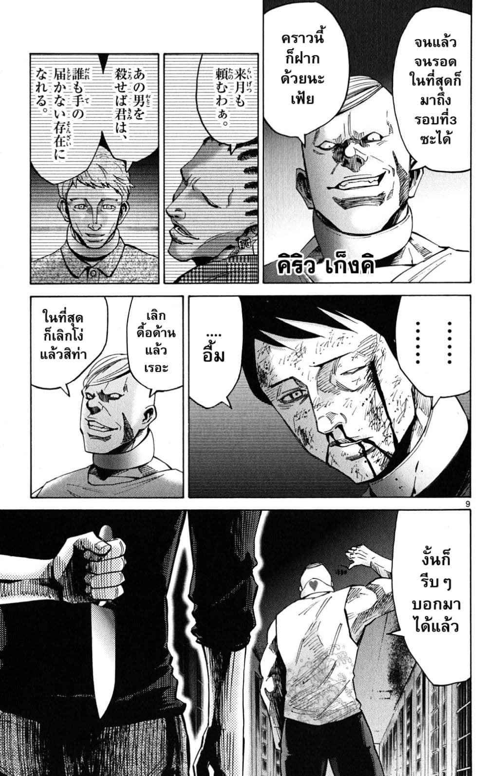 Imawa no Kuni no Alice 46-แจ็คโพธิ์แดง (2)