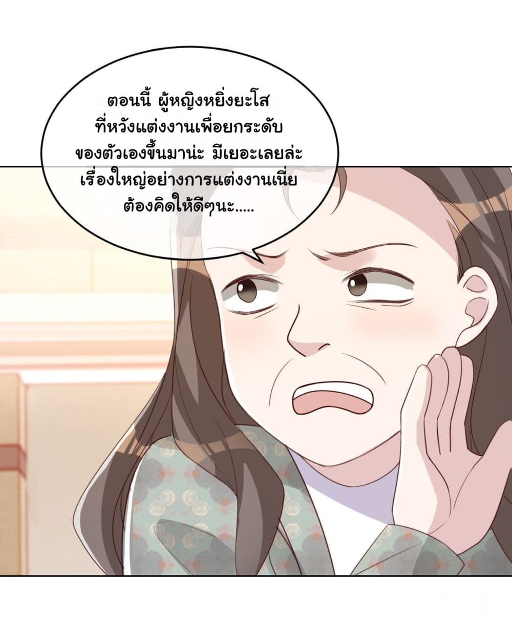In The Name of Marriage 6-6