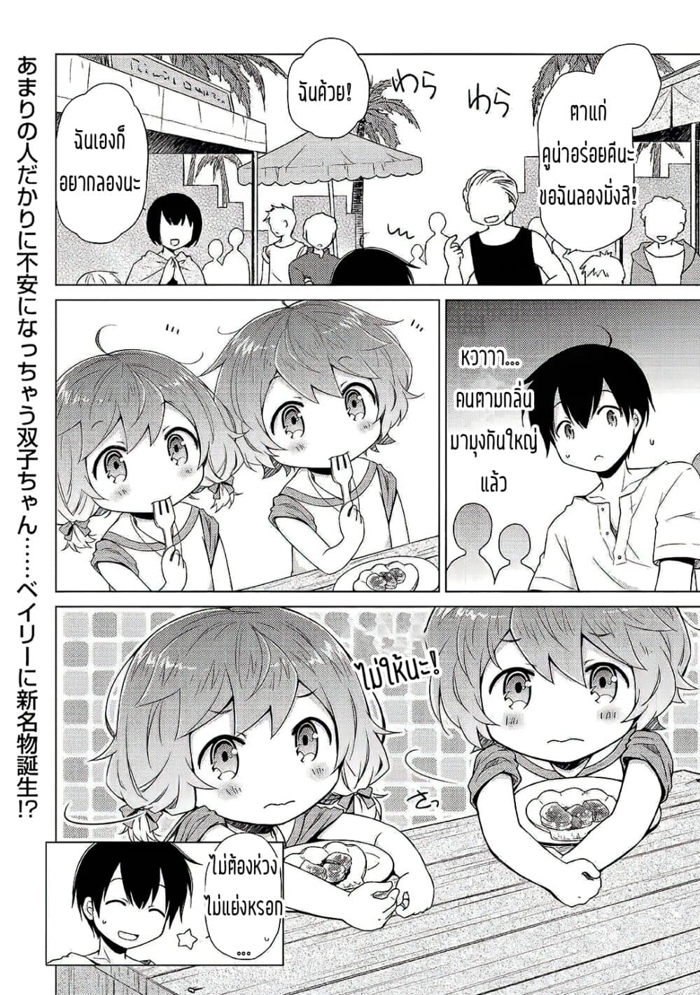 Isekai Yururi Kikou 26-ผจญในฝูงบอส
