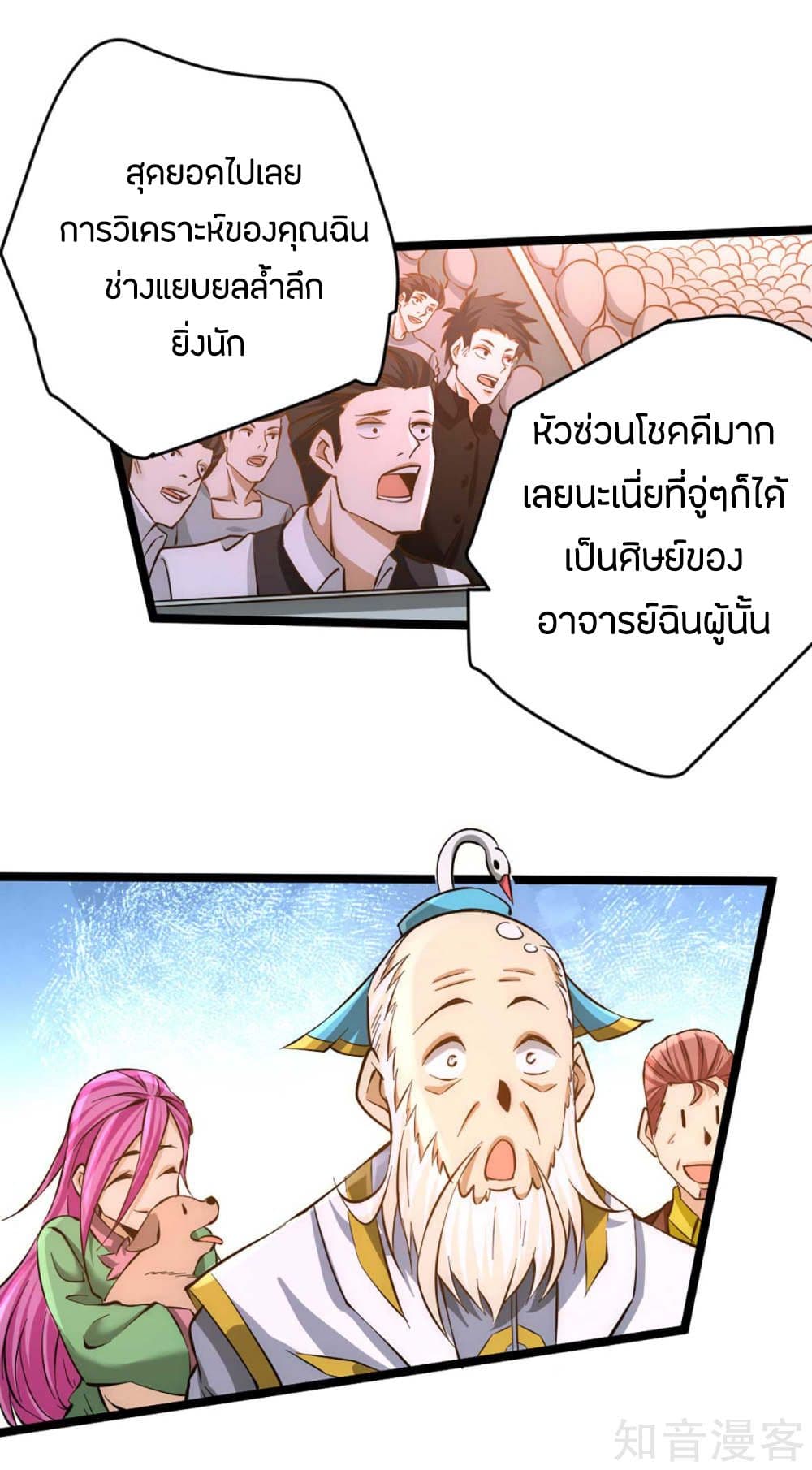 God Emperor of The City มหาเทพเซียนแห่งนคร 90-90