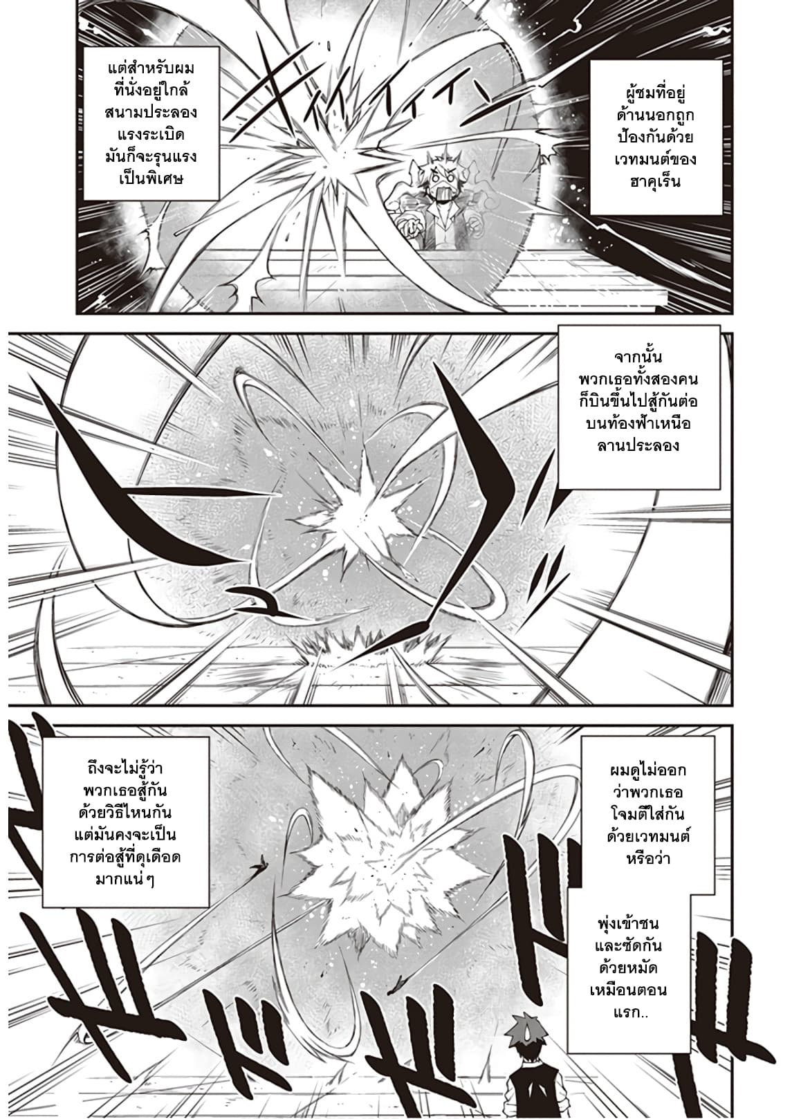 Isekai Nonbiri Nouka ชีวิตเกษตรตามใจ ในต่างโลก 80-80