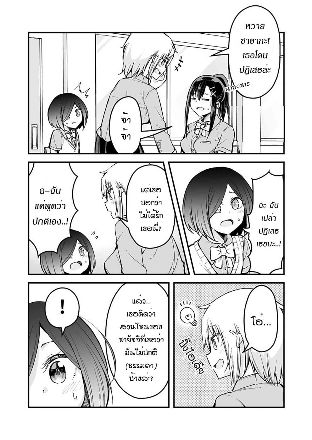 Zettai Watashi no Koto Suki Daro นี่เธอกำลังตกหลุมรักฉันอยู่จริงๆใช่ไหมเนี่ย? 11-11