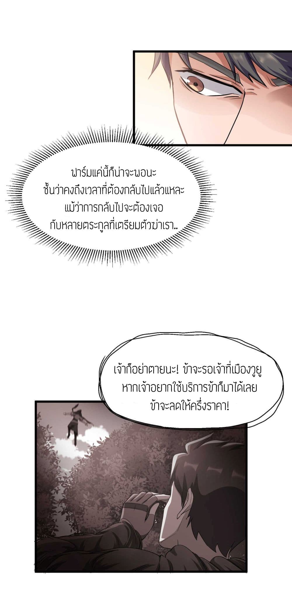 Super Warrior in Another World ทหารเซียนไปหาเมียที่ต่างโลก 49-49