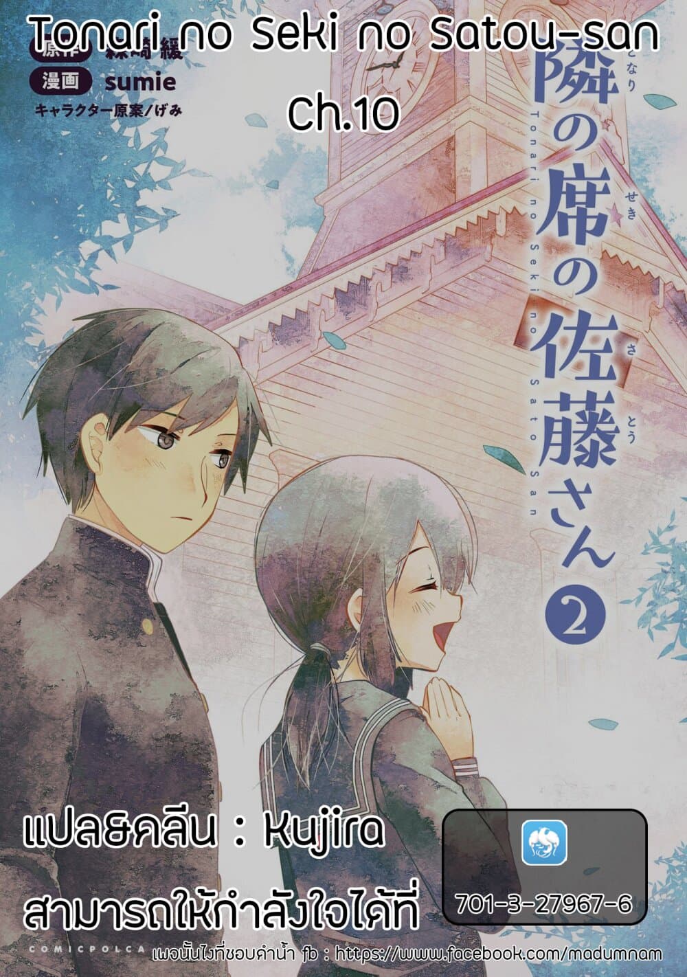Tonari no Seki no Satou-san 10-ลูกอมของซาโต้