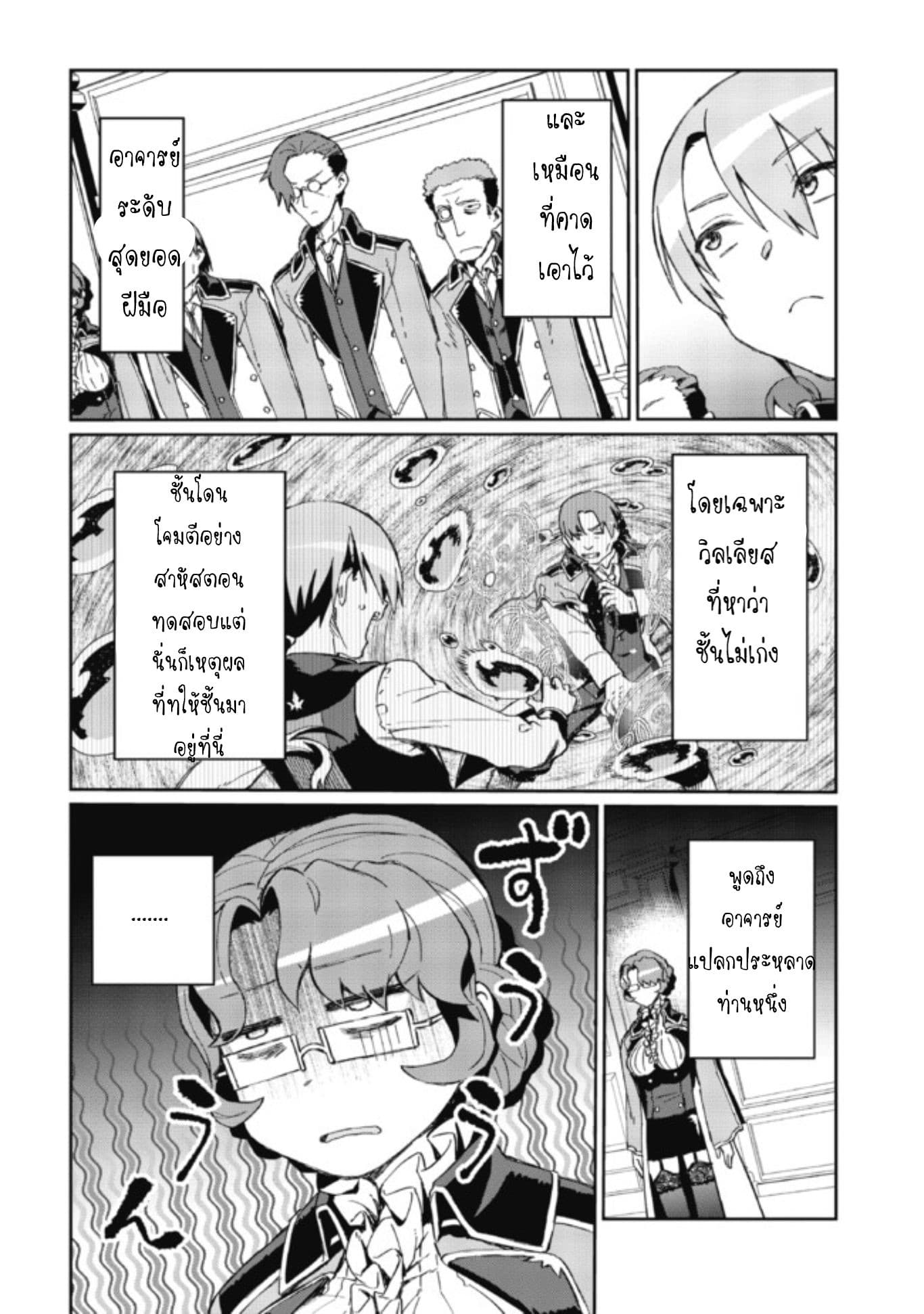 Daikenja no Manadeshi ～Bougyo Mahou no Susume～@COMIC 2-2