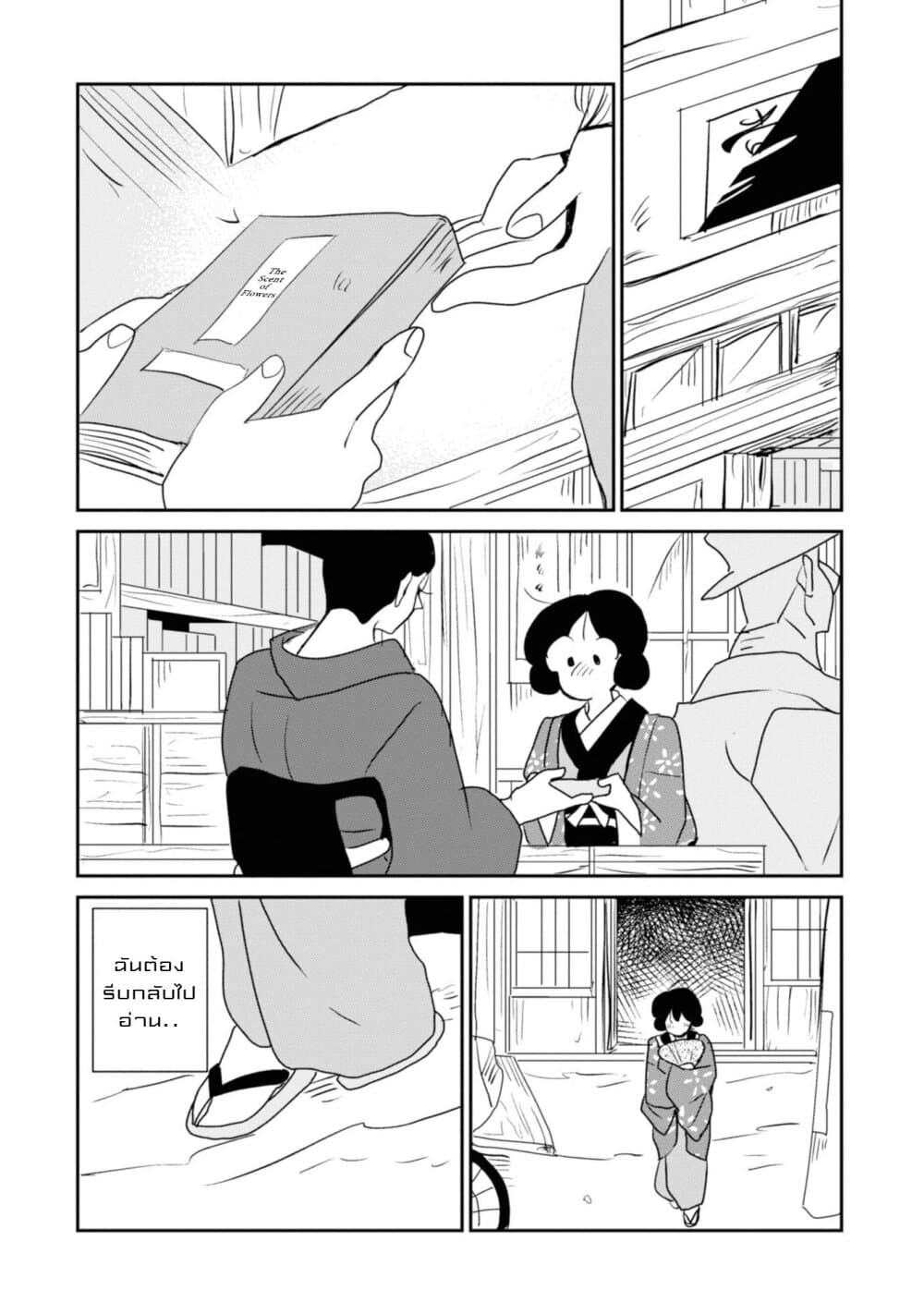 Joryusakka to Yuki 6-6