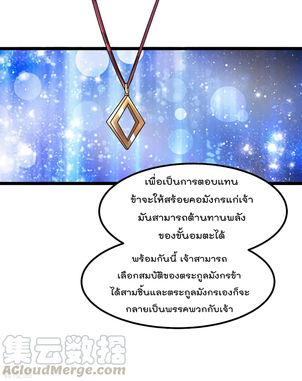 Immortal King of City ราชาอมตะแห่งนคร 105-105