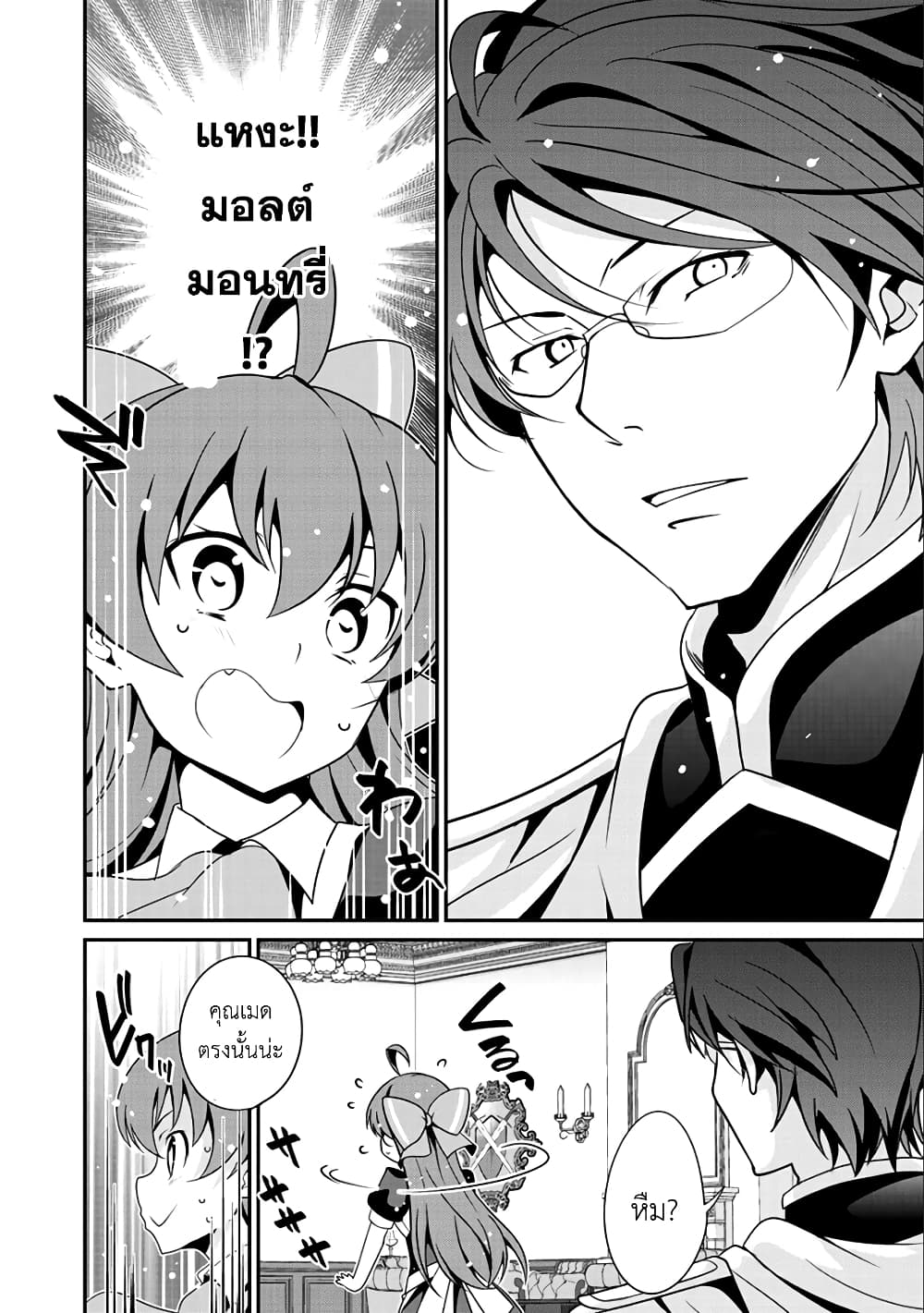 Saikyou no Kurokishi♂, Sentou Maid♀ ni Tenshoku shimashita อัศวินดำสุดแกร่ง เกิดใหม่เป็นเมดนักสู้ 11-พวกพ้องในอดีต
