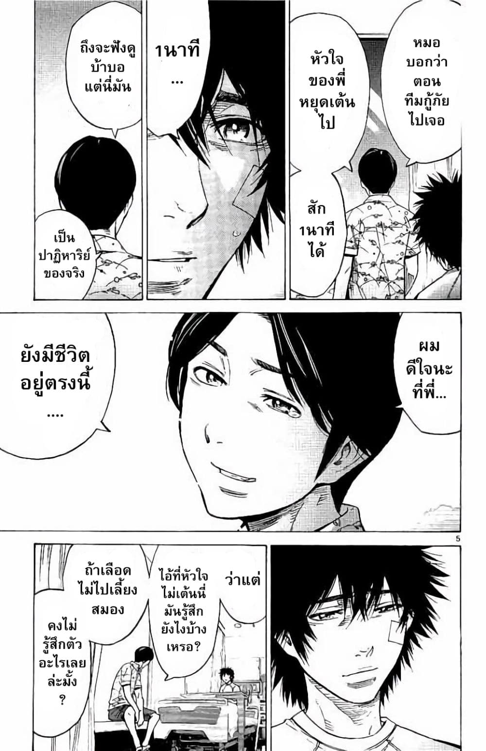 Imawa no Kuni no Alice 64-การฟื้นฟูวันที่ 3