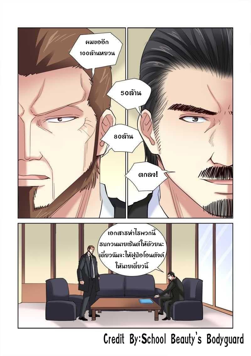 School Beauty's Bodyguard 122-122