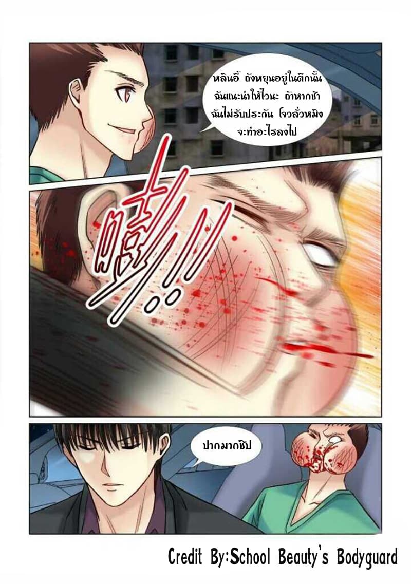 School Beauty's Bodyguard 63-63
