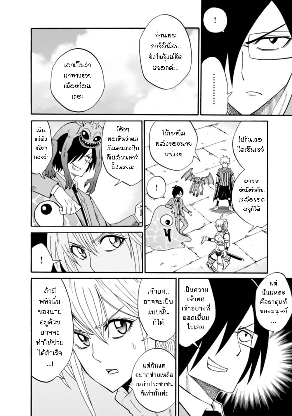Isekai no Shuyaku wa Wareware da! ตัวเอกของต่างโลกก็คือพวกเรานี่แหละ! 10-10