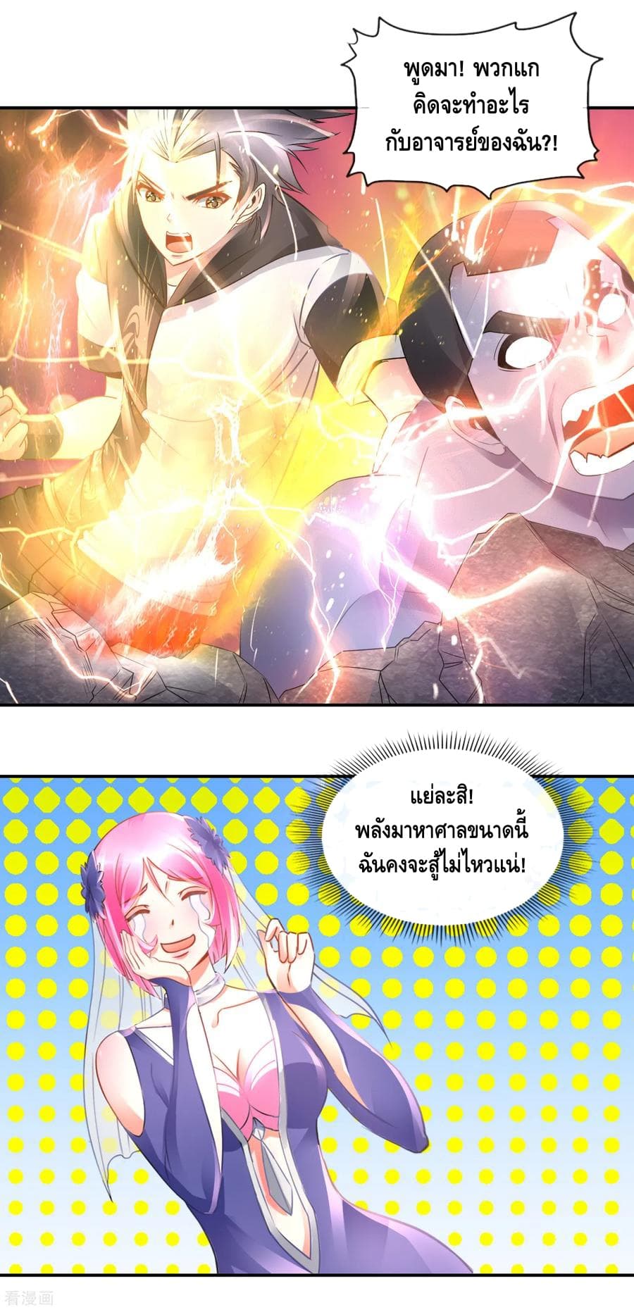 The Master Servant in The City ซินแสเกรียนเซียนฮวงจุ้ย 74-74
