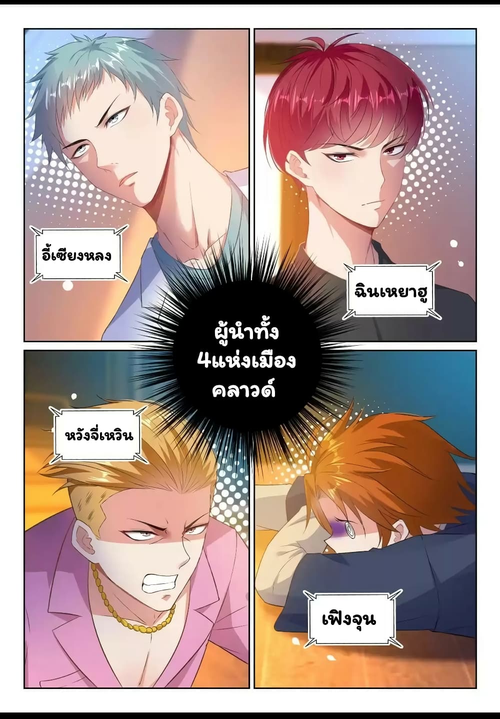 Super Shared Boyfriend System 22-22