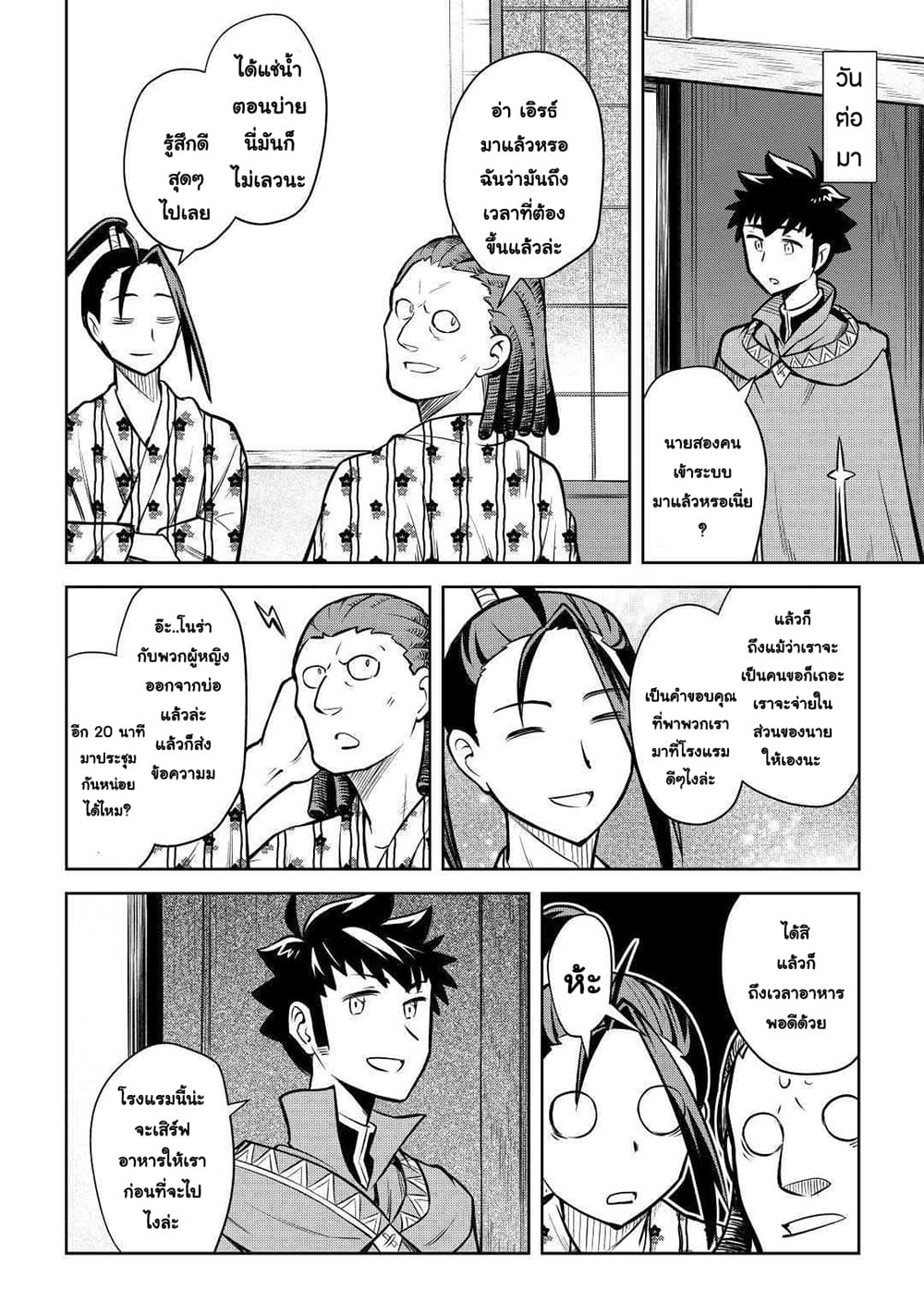 Toaru Ossan no VRMMO Katsudouki 54-54