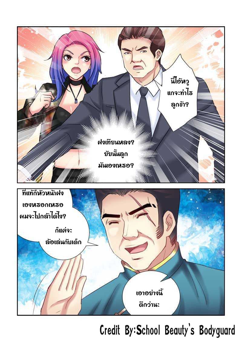 School Beauty's Bodyguard 195-195