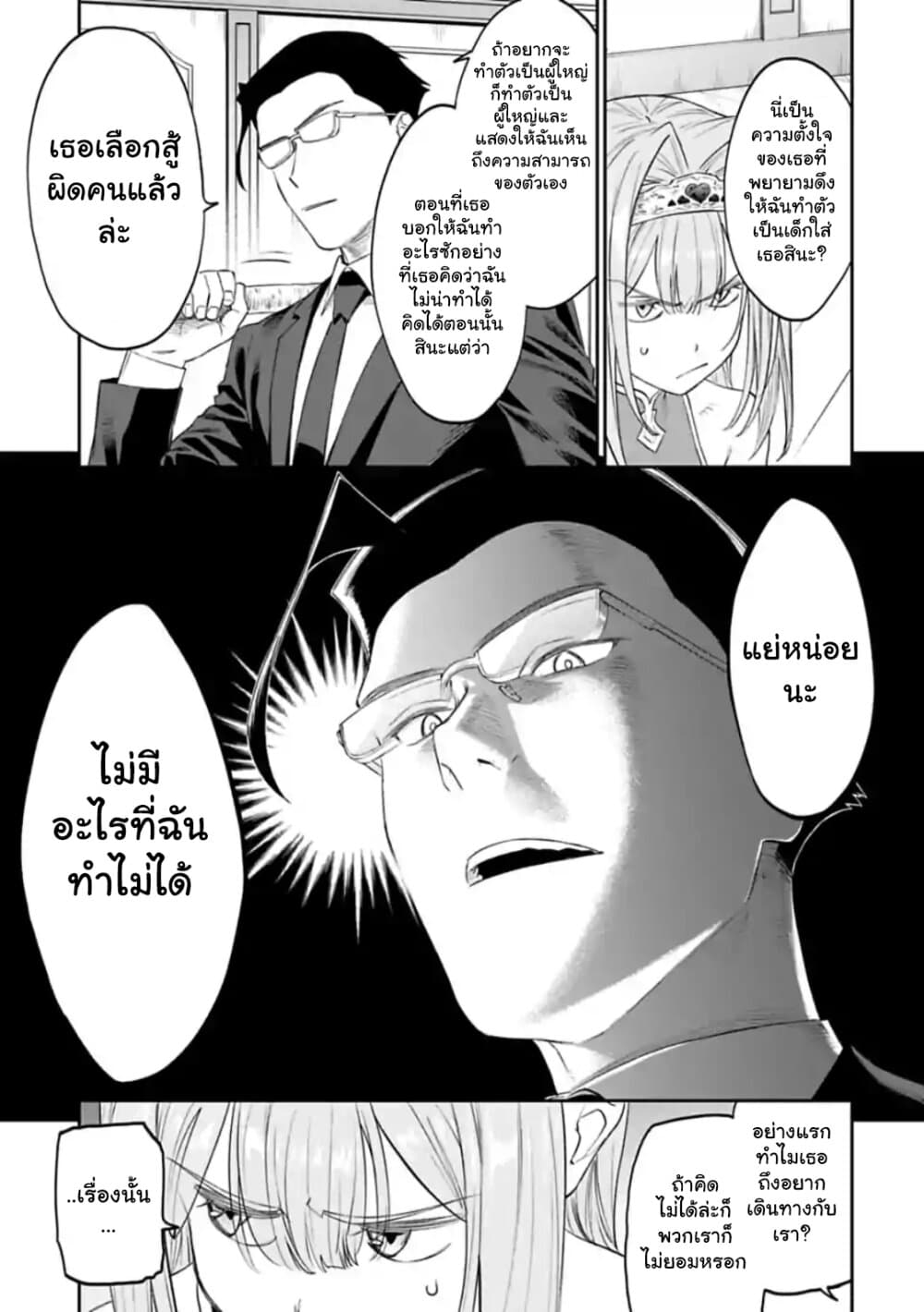 Isekai Bishoujo Juniku Ojisan to ต่างโลกกับคุณลุงในร่างโลลิ 47-47