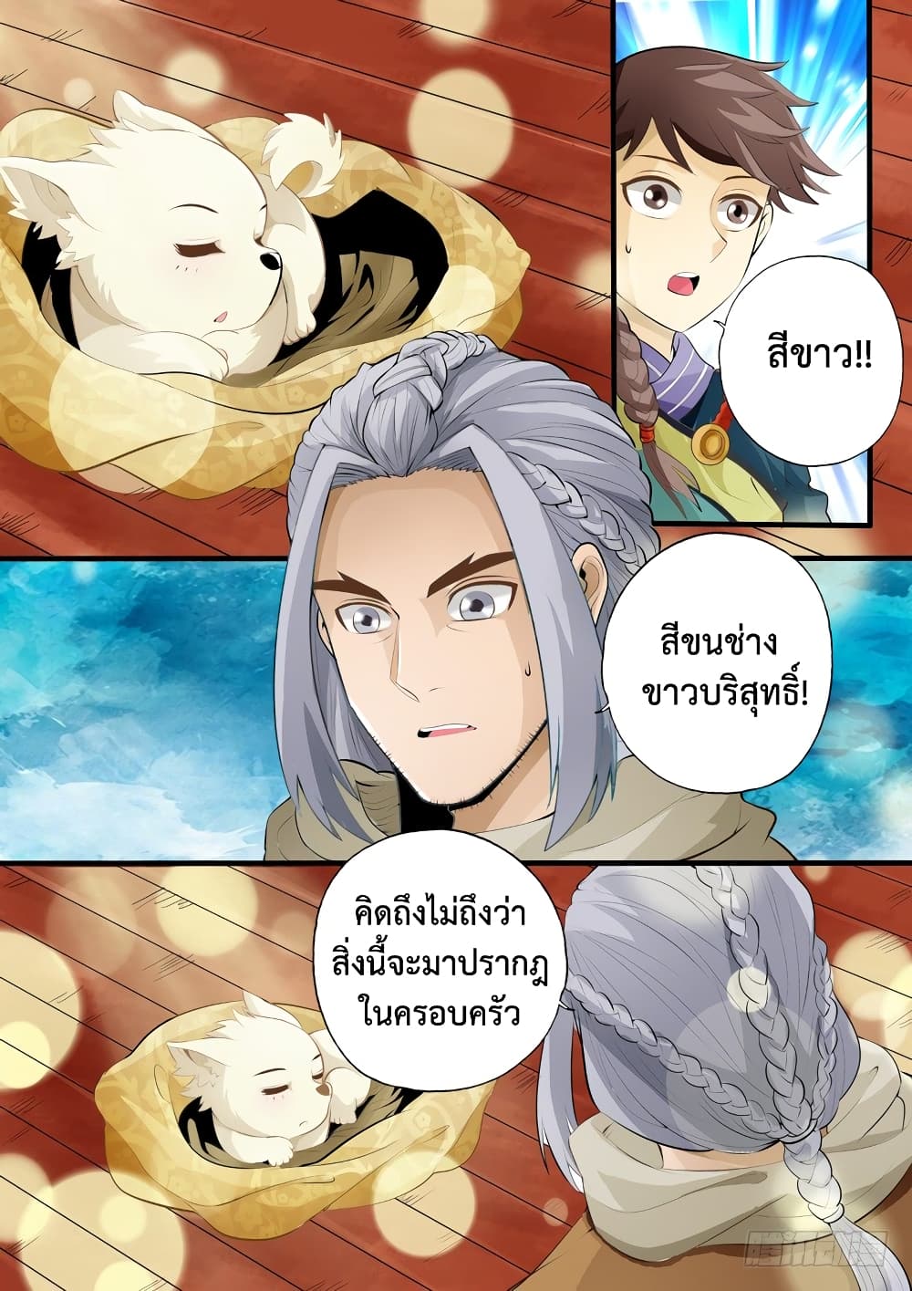 The Legend of Seven Leaves 2-2