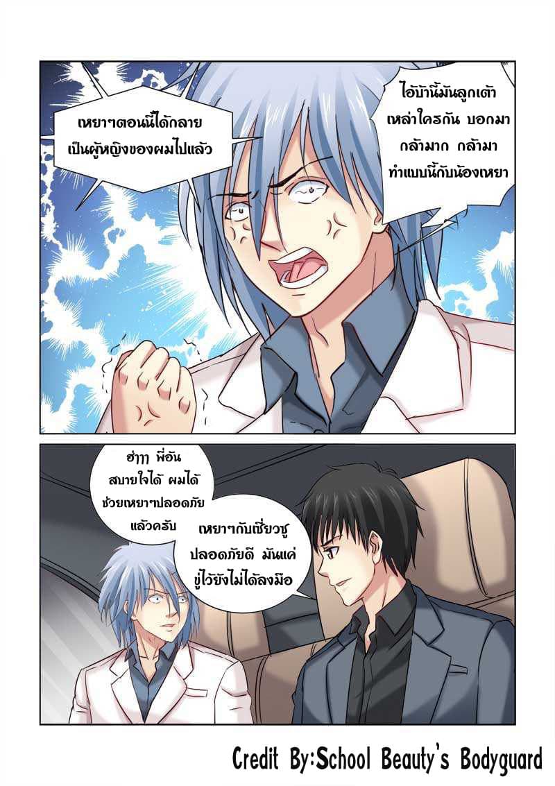 School Beauty's Bodyguard 225-225