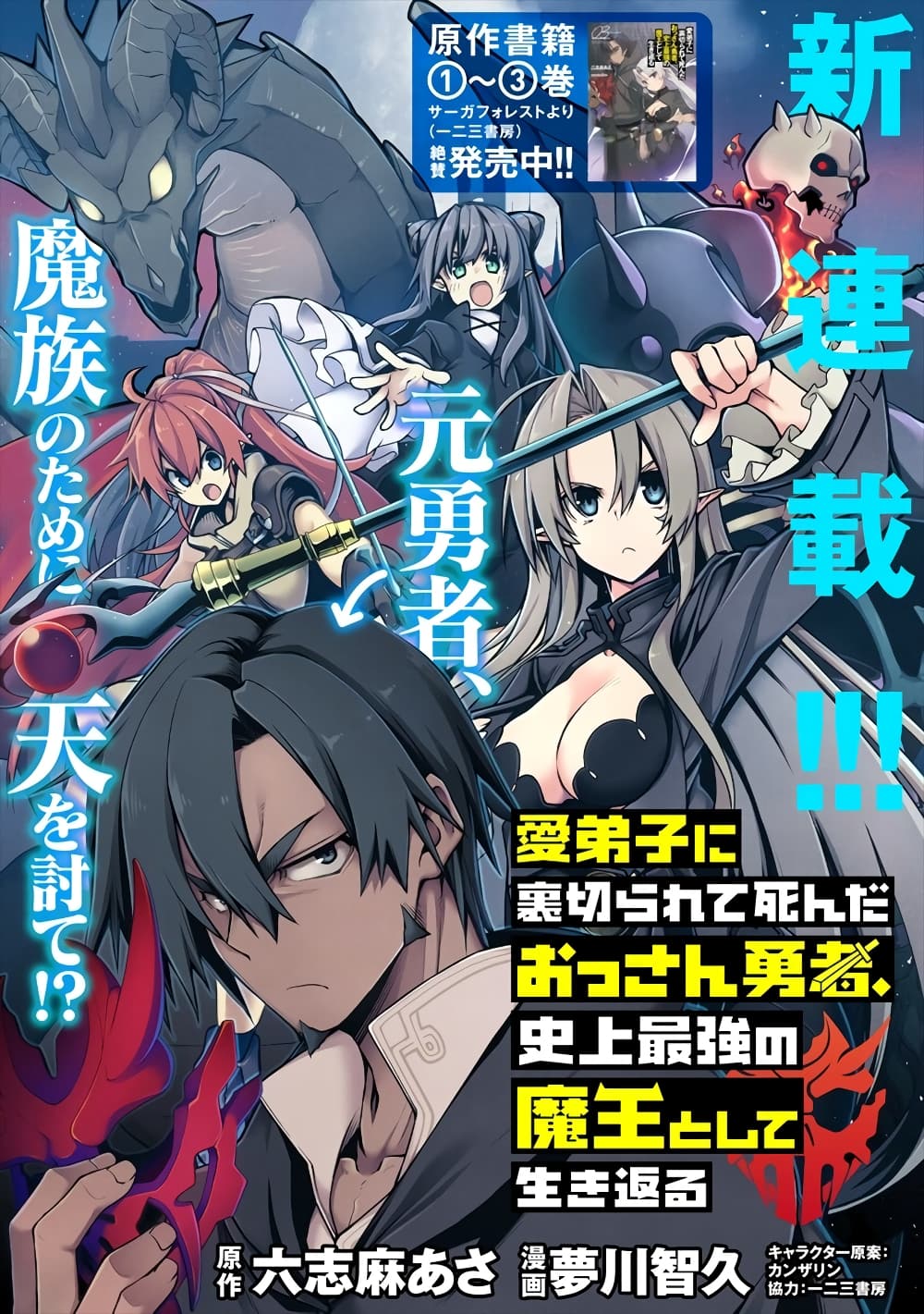 The Ex-Hero Who Resurrected as the Most Powerful Demon Lord ผู้กล้าเก่าเกิดใหม่เป็นจอมมารสุดแกร่ง 1-1