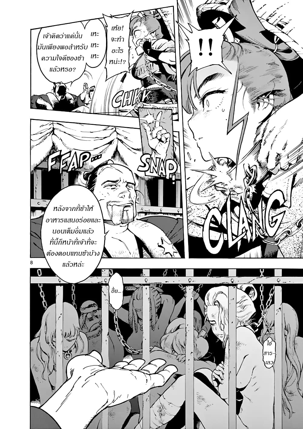 Renjou Desperado 2-หญิงสาวกับทรราช การไล่ล่า 20 ไมล์