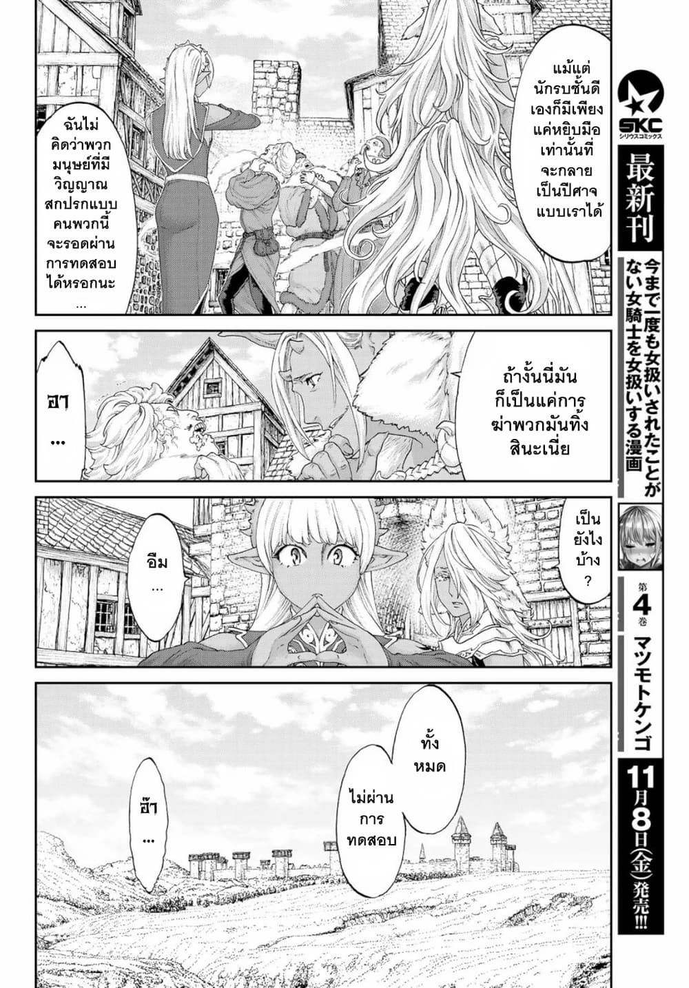 The Ride-On King ท่านปูตินต่างโลก 16-ท่านประธานาธิบดี กับค่ำคืนแห่งงานเลี้ยงฉลอง