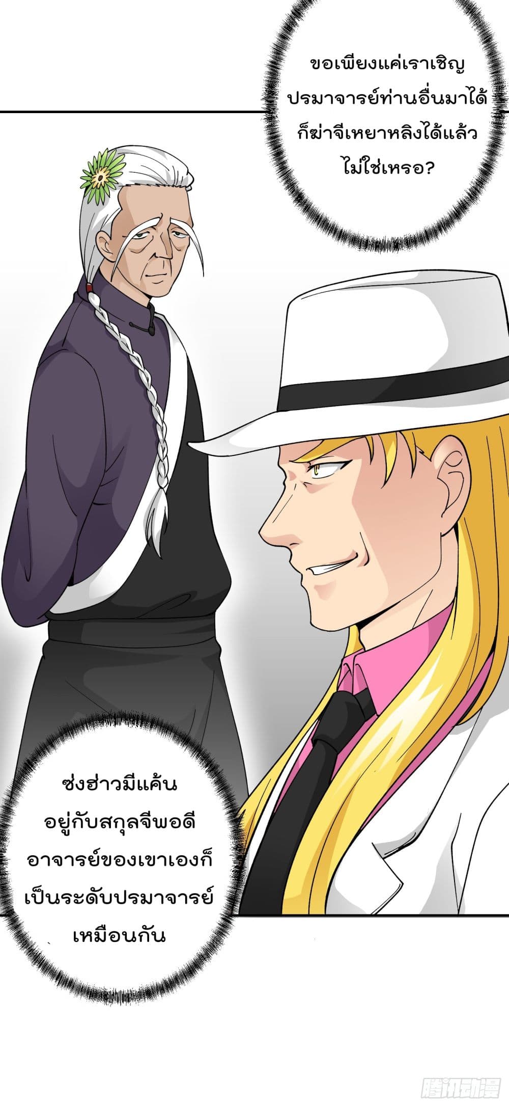 The Legend God King in The City ตำนานราชันเซียนแห่งนคร 26-26