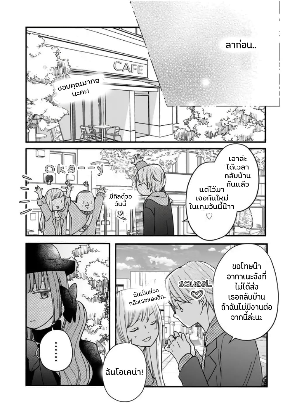 My Lv999 Love for Yamada-kun 11-11