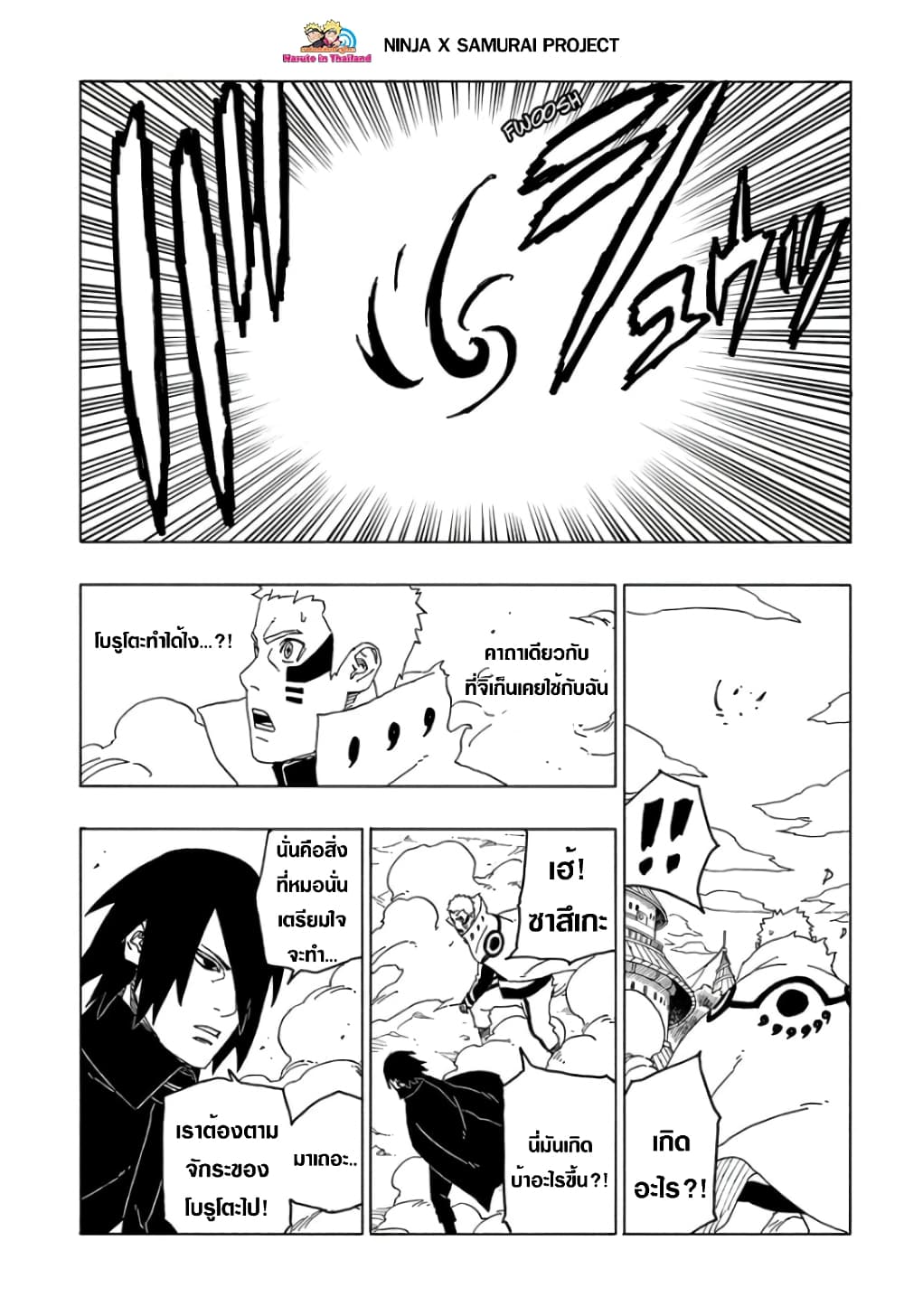 Boruto 49-เตรียมตัวเตรียมใจ