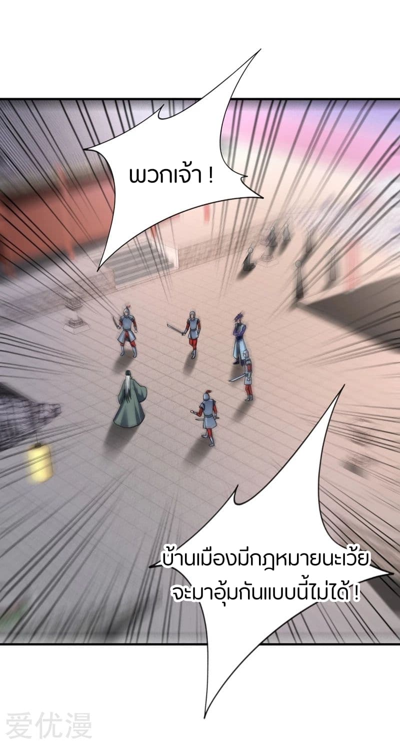 Rise of The Demon King รุ่งอรุณแห่งราชาปีศาจ 116-116
