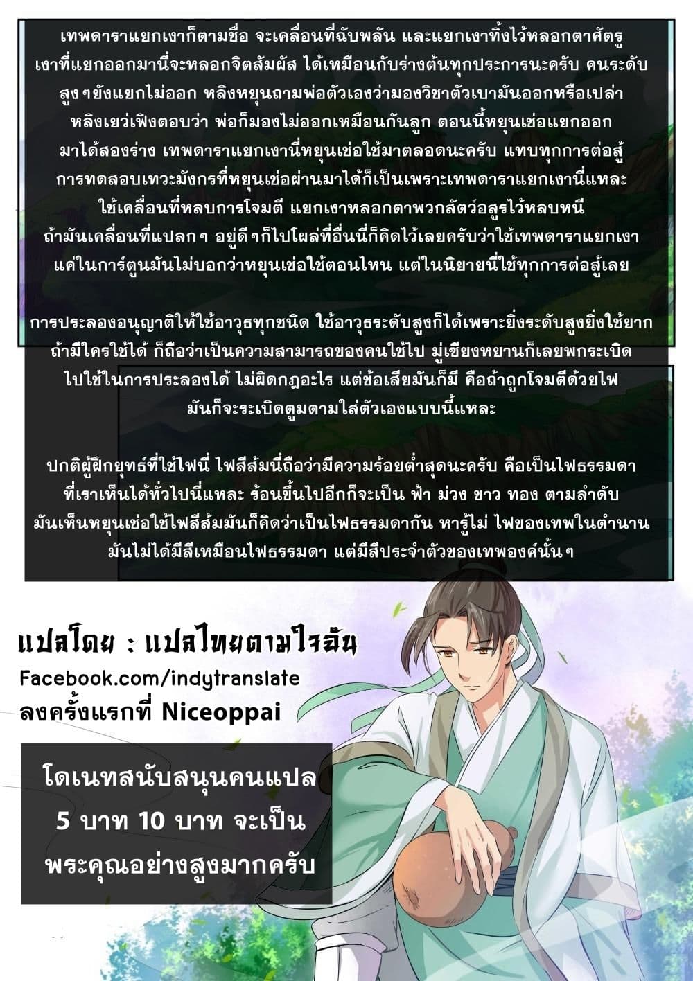 Against the Gods อสูรพลิกฟ้า 138-138