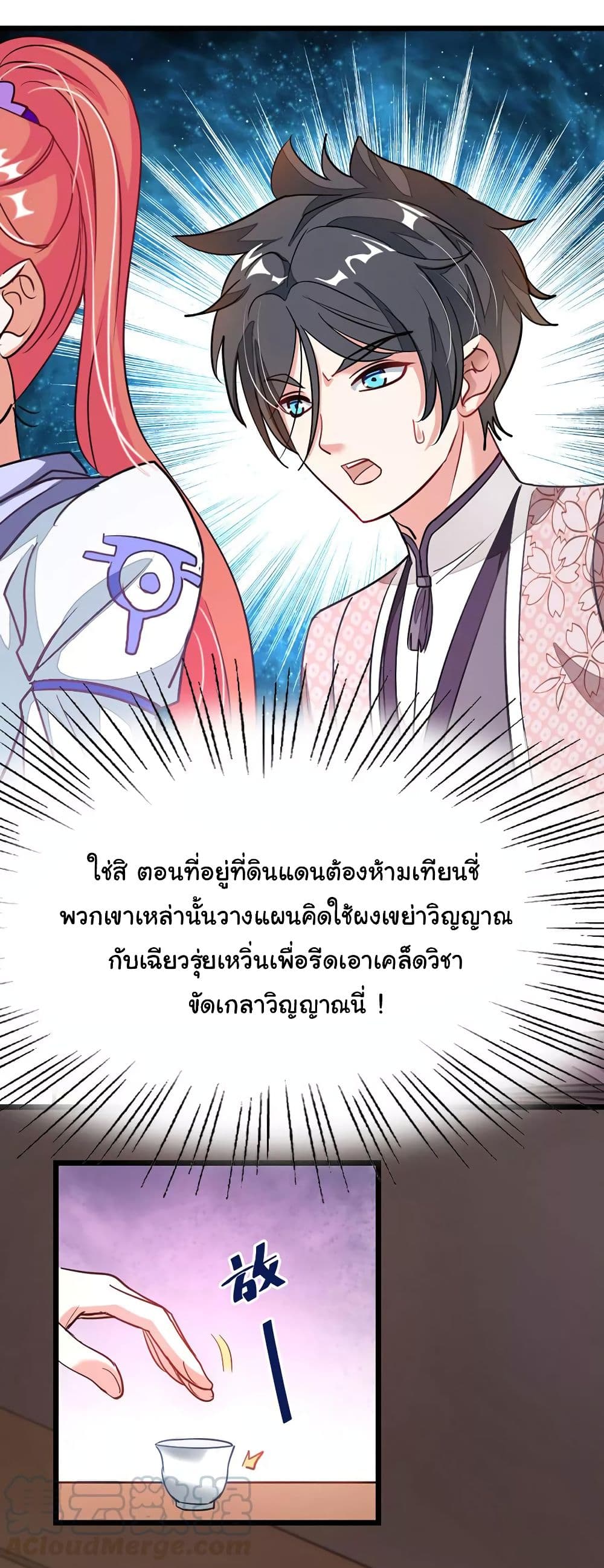 Nine Sun God King ราชันย์เทพเก้าสุริยัน 87-87