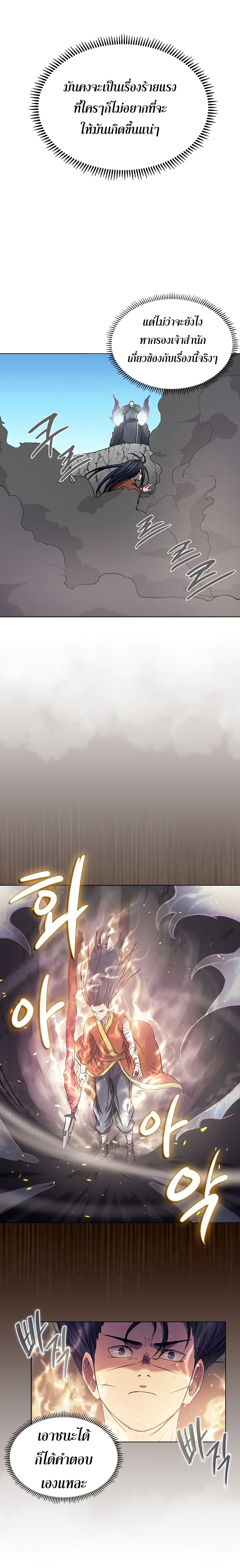 Chronicles of Heavenly Demon ตำนานมารสวรรค์ 105-105